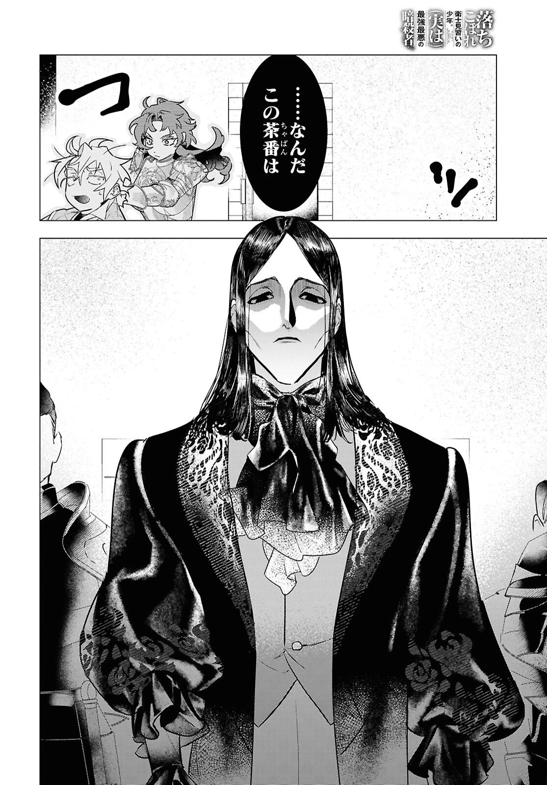 落ちこぼれ衛士見習いの少年。（実は）最強最悪の暗殺者。 第23話 - 8