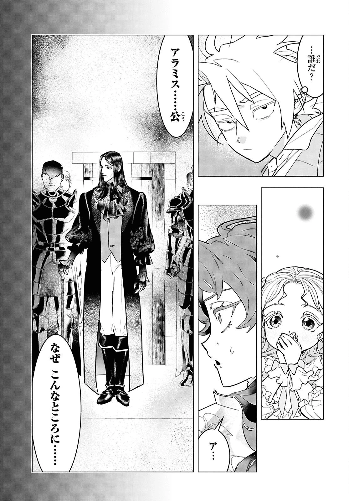 落ちこぼれ衛士見習いの少年。（実は）最強最悪の暗殺者。 第23話 - 9