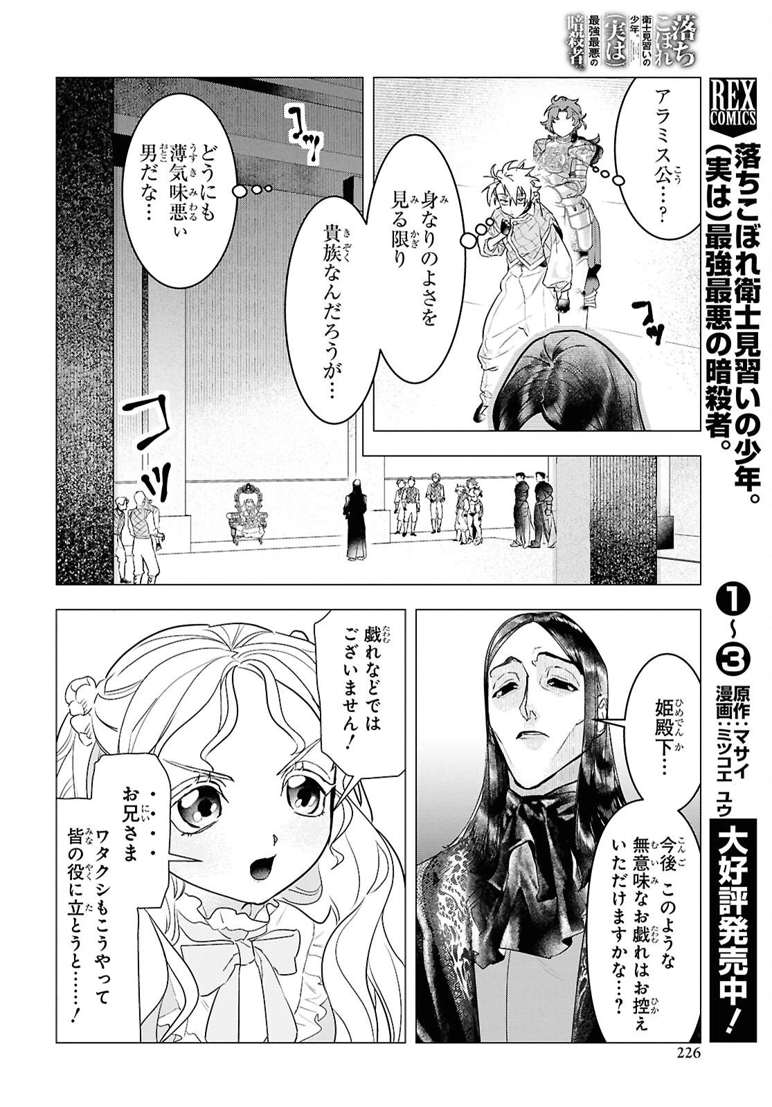 落ちこぼれ衛士見習いの少年。（実は）最強最悪の暗殺者。 第23話 - 10