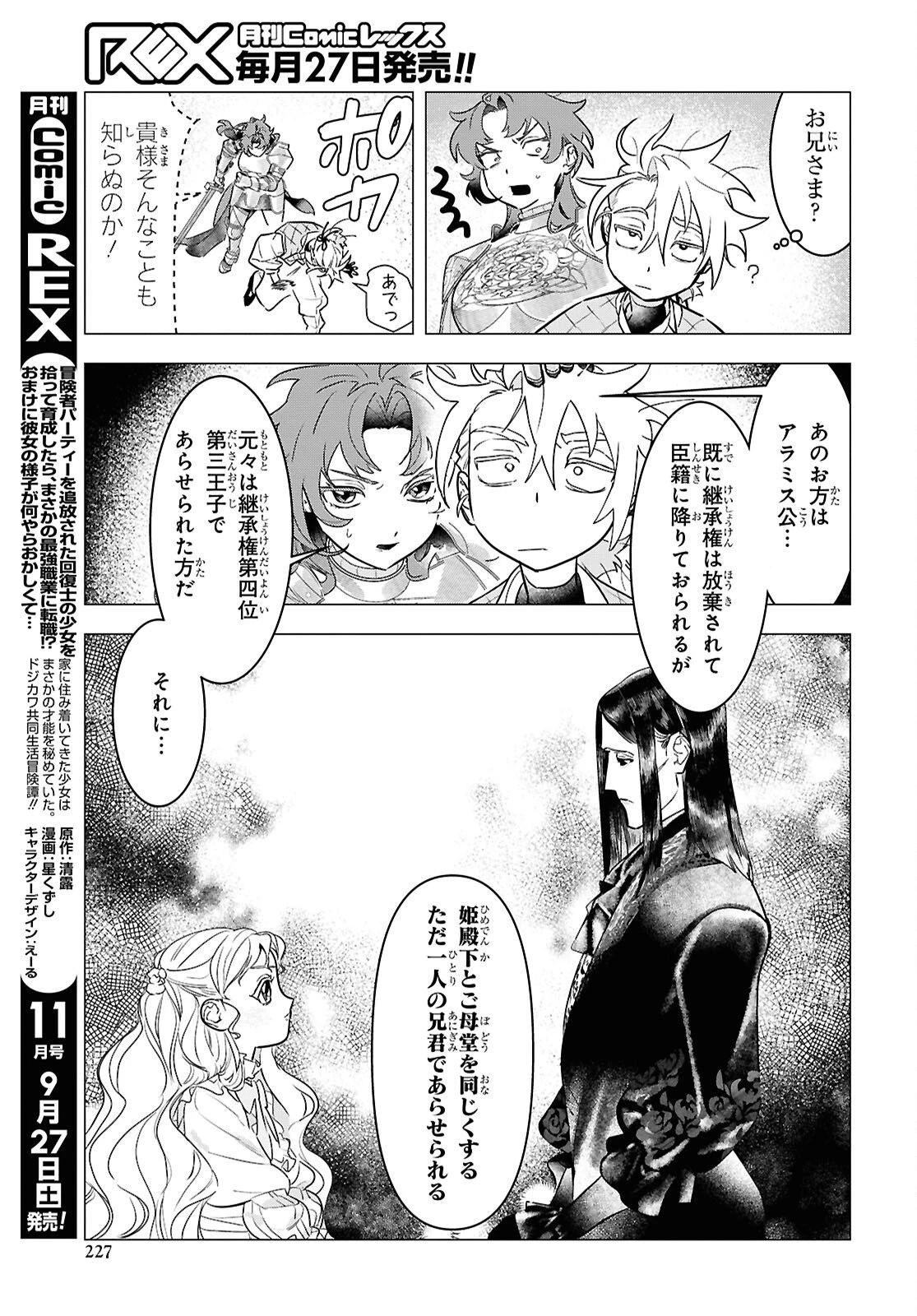 落ちこぼれ衛士見習いの少年。（実は）最強最悪の暗殺者。 第23話 - 11