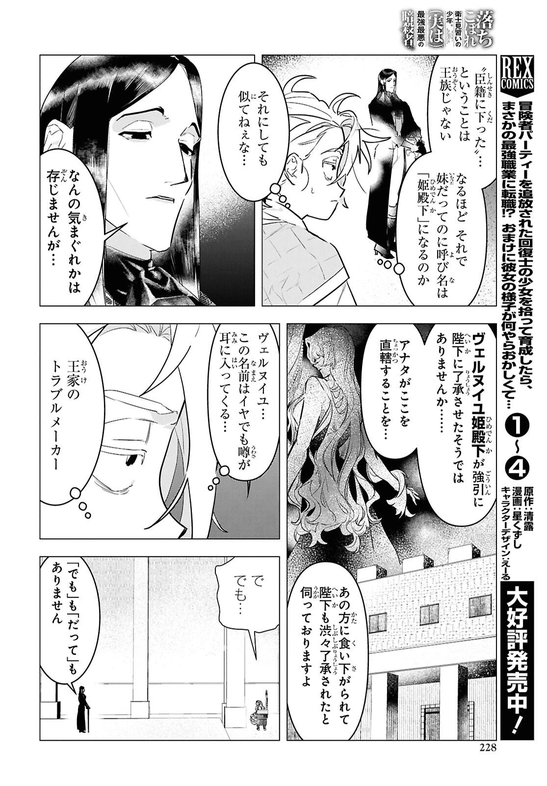 落ちこぼれ衛士見習いの少年。（実は）最強最悪の暗殺者。 第23話 - 12