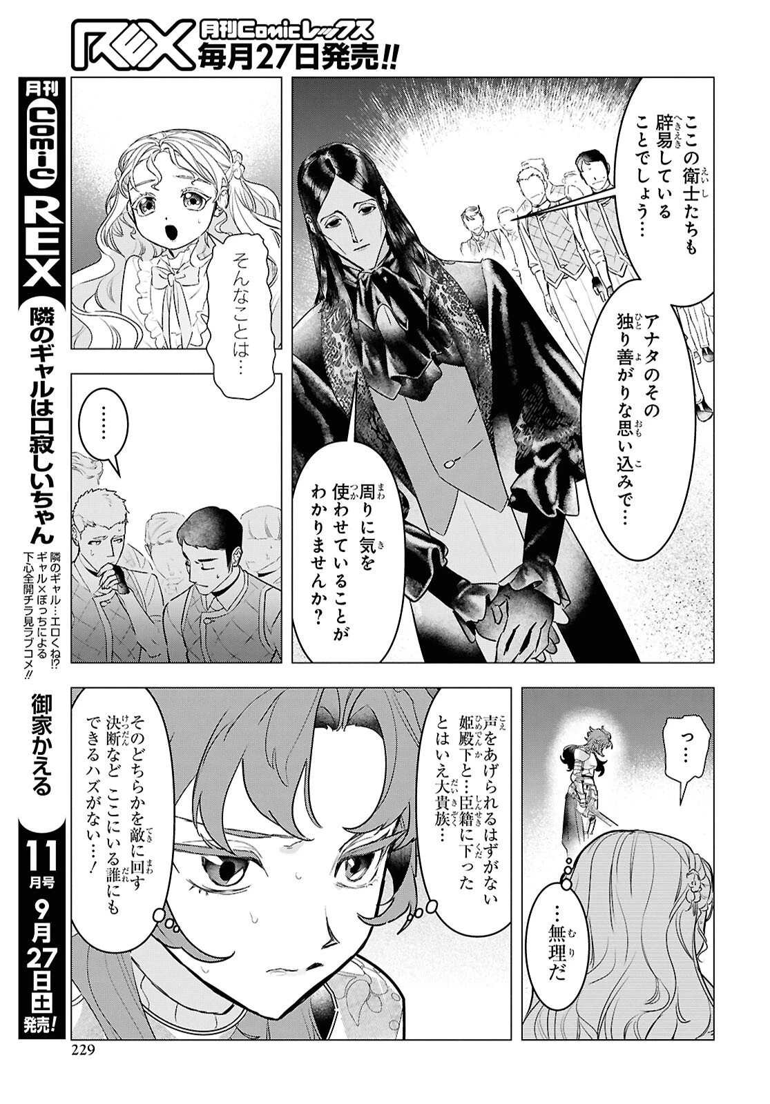 落ちこぼれ衛士見習いの少年。（実は）最強最悪の暗殺者。 第23話 - 13