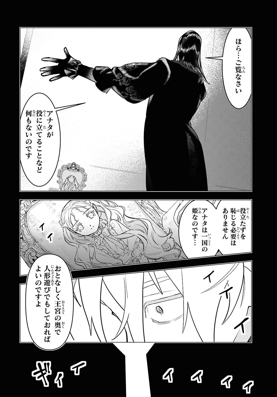 落ちこぼれ衛士見習いの少年。（実は）最強最悪の暗殺者。 第23話 - 14