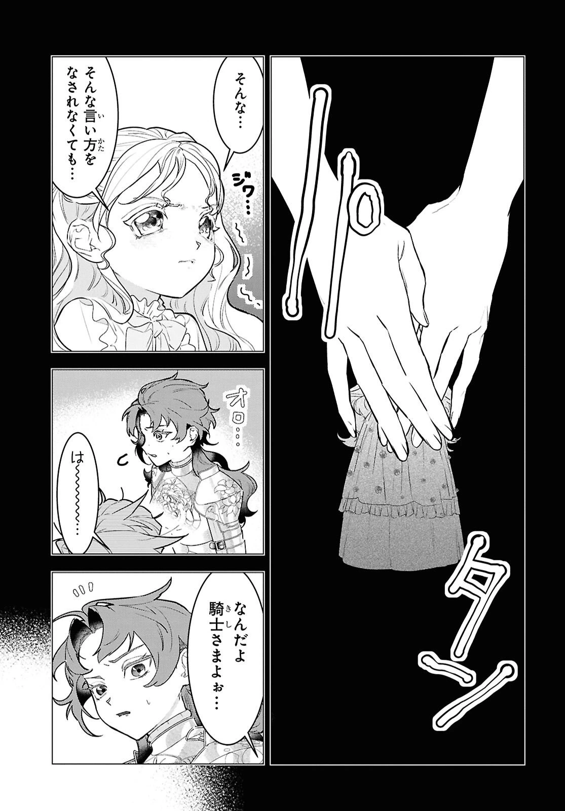 落ちこぼれ衛士見習いの少年。（実は）最強最悪の暗殺者。 第23話 - 15