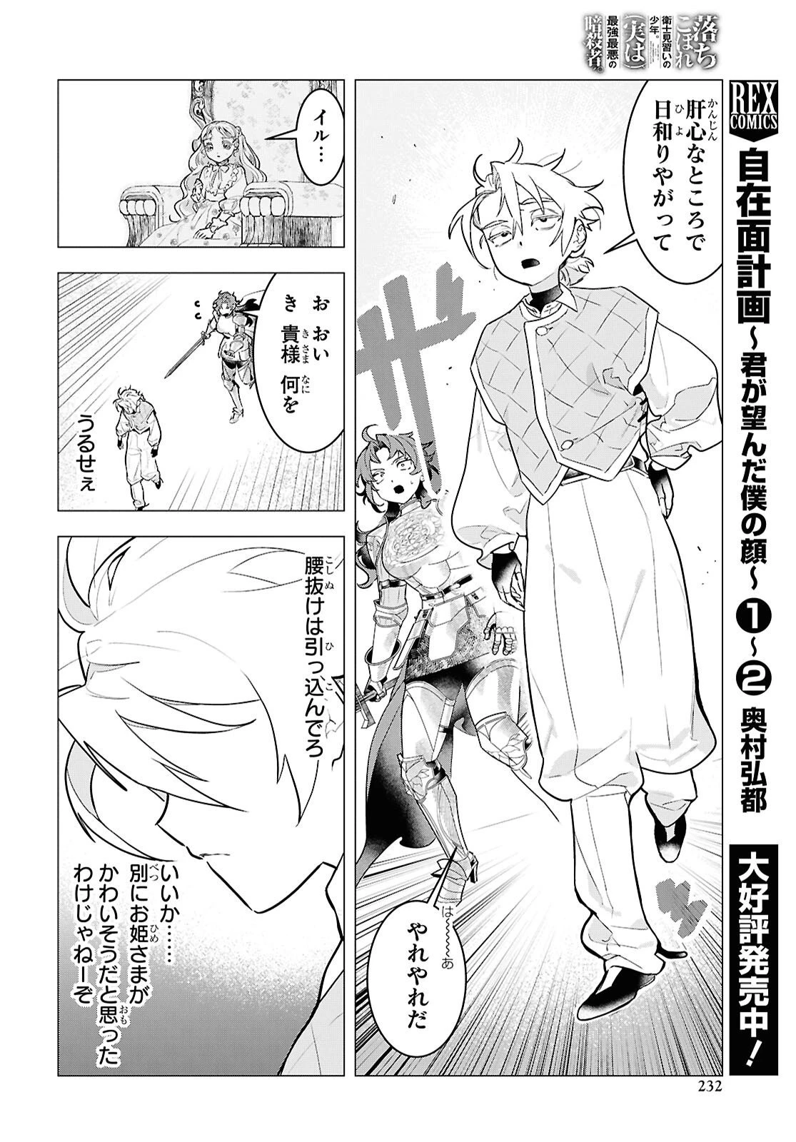 落ちこぼれ衛士見習いの少年。（実は）最強最悪の暗殺者。 第23話 - 16