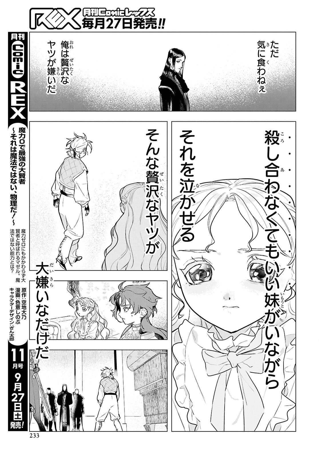 落ちこぼれ衛士見習いの少年。（実は）最強最悪の暗殺者。 第23話 - 17