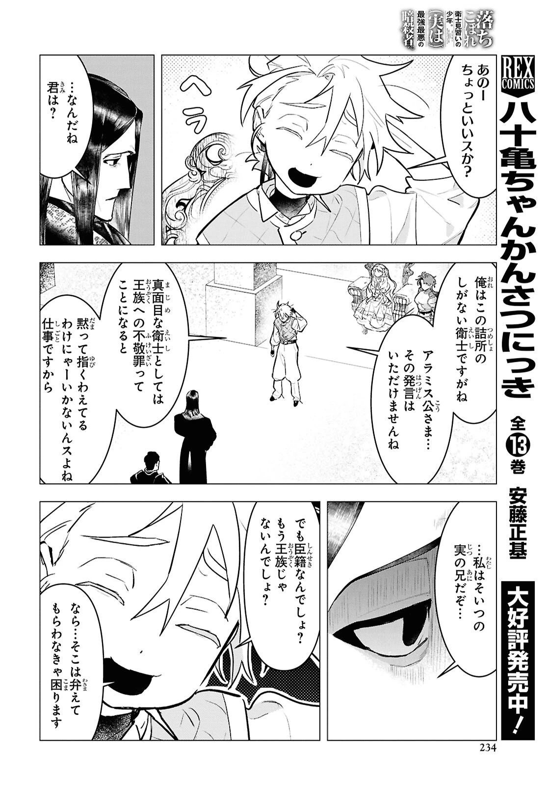 落ちこぼれ衛士見習いの少年。（実は）最強最悪の暗殺者。 第23話 - 18