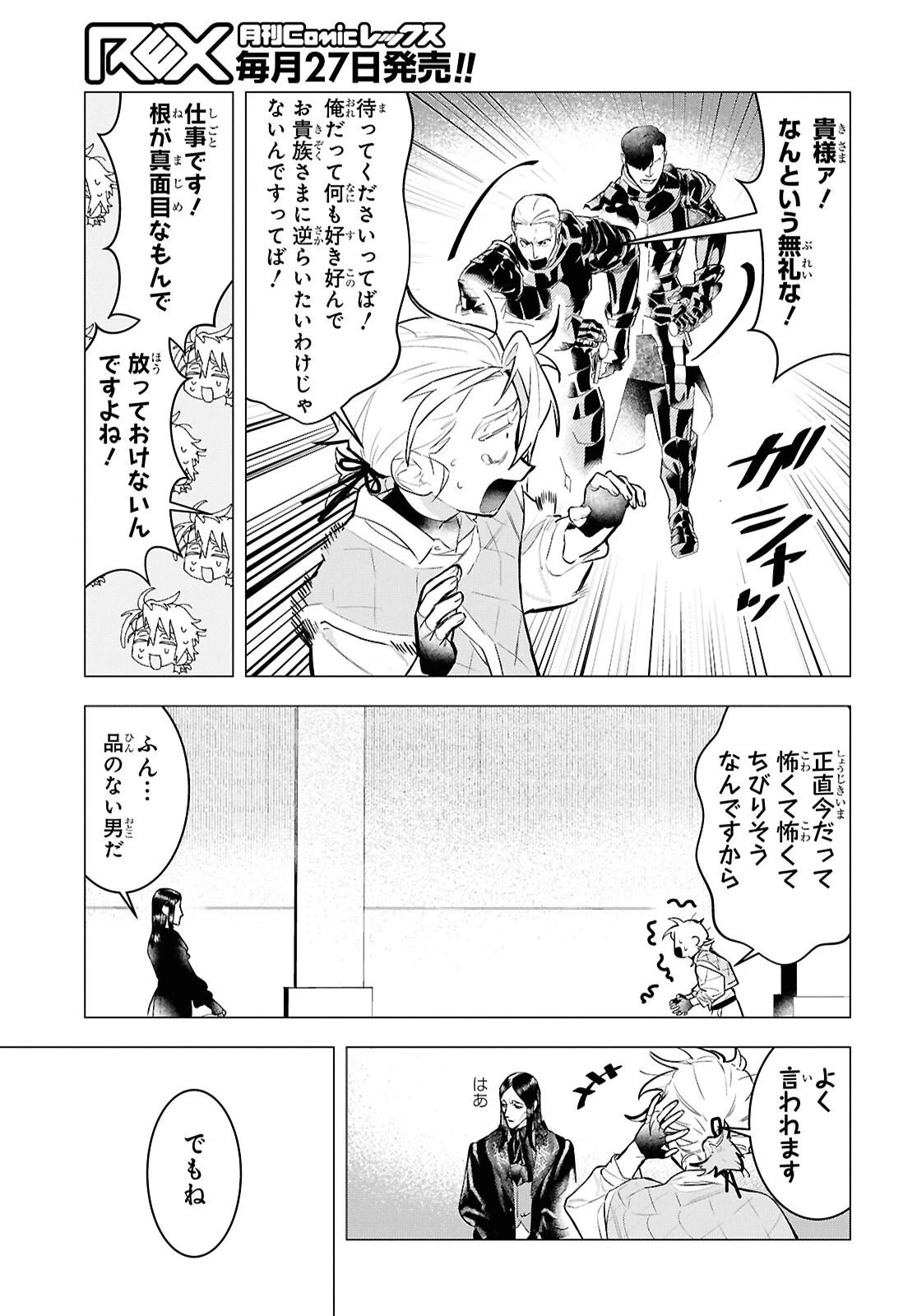 落ちこぼれ衛士見習いの少年。（実は）最強最悪の暗殺者。 第23話 - 19