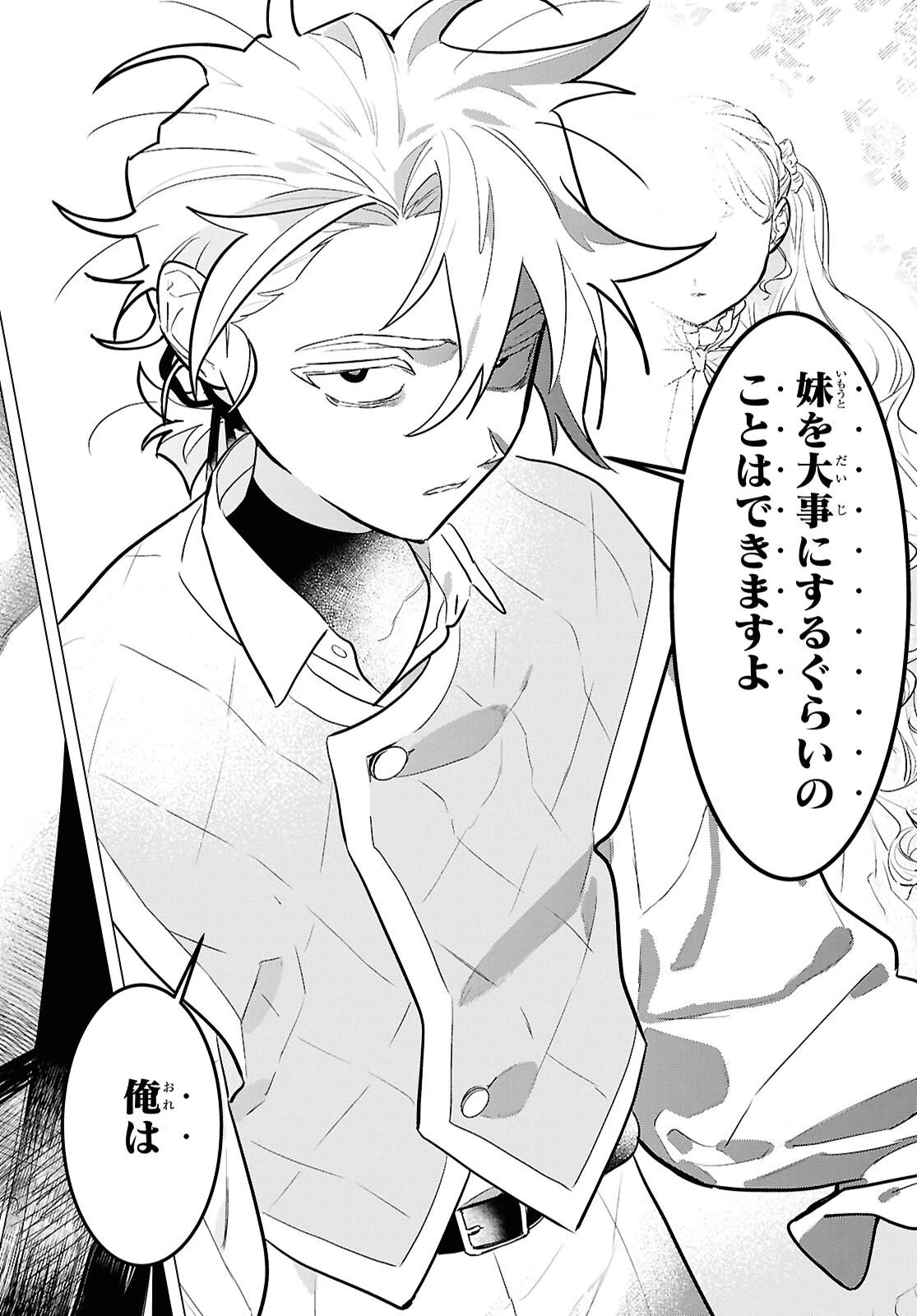 落ちこぼれ衛士見習いの少年。（実は）最強最悪の暗殺者。 第23話 - 20