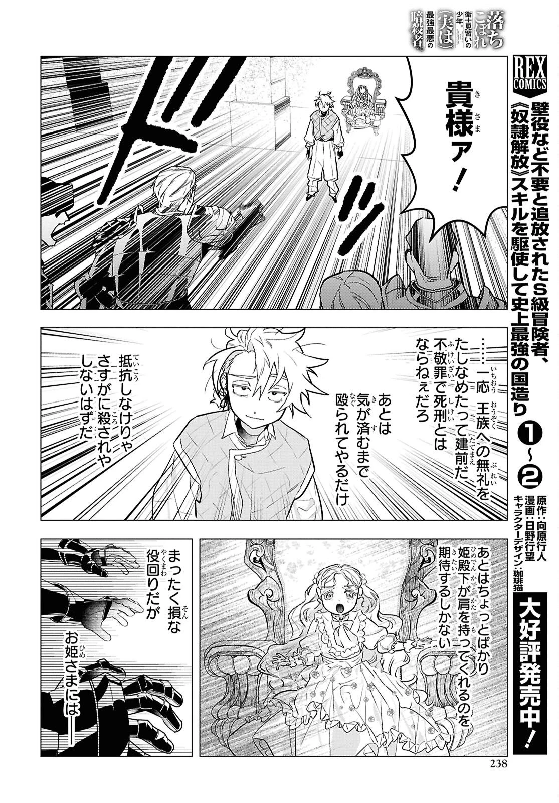 落ちこぼれ衛士見習いの少年。（実は）最強最悪の暗殺者。 第23話 - 22