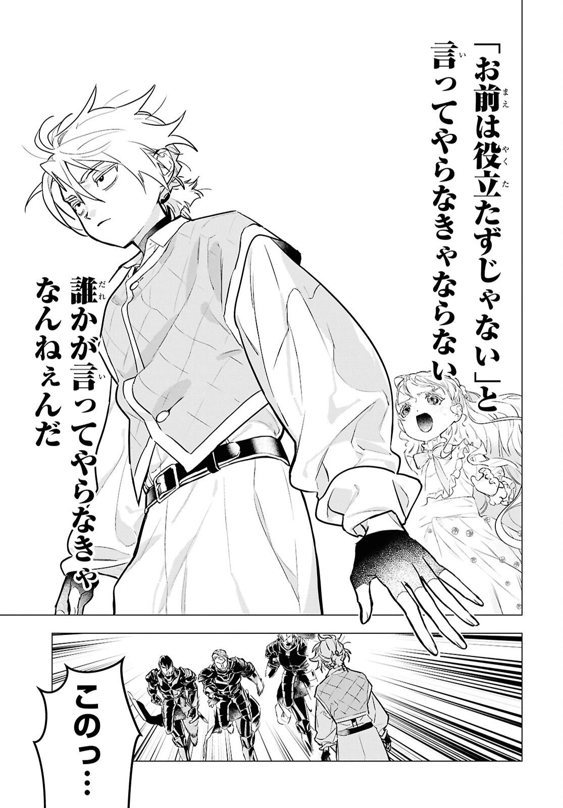 落ちこぼれ衛士見習いの少年。（実は）最強最悪の暗殺者。 第23話 - 23