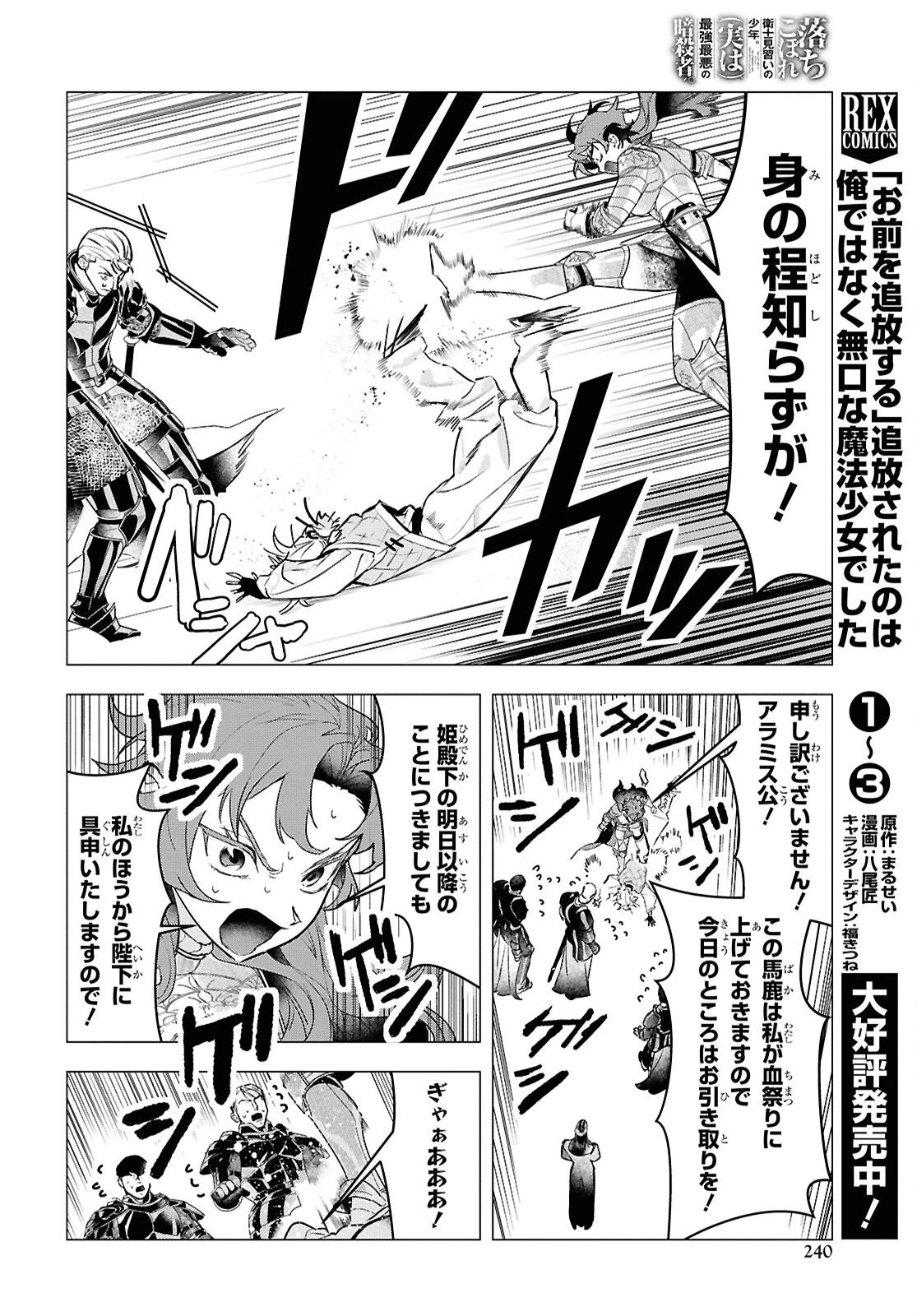 落ちこぼれ衛士見習いの少年。（実は）最強最悪の暗殺者。 第23話 - 24