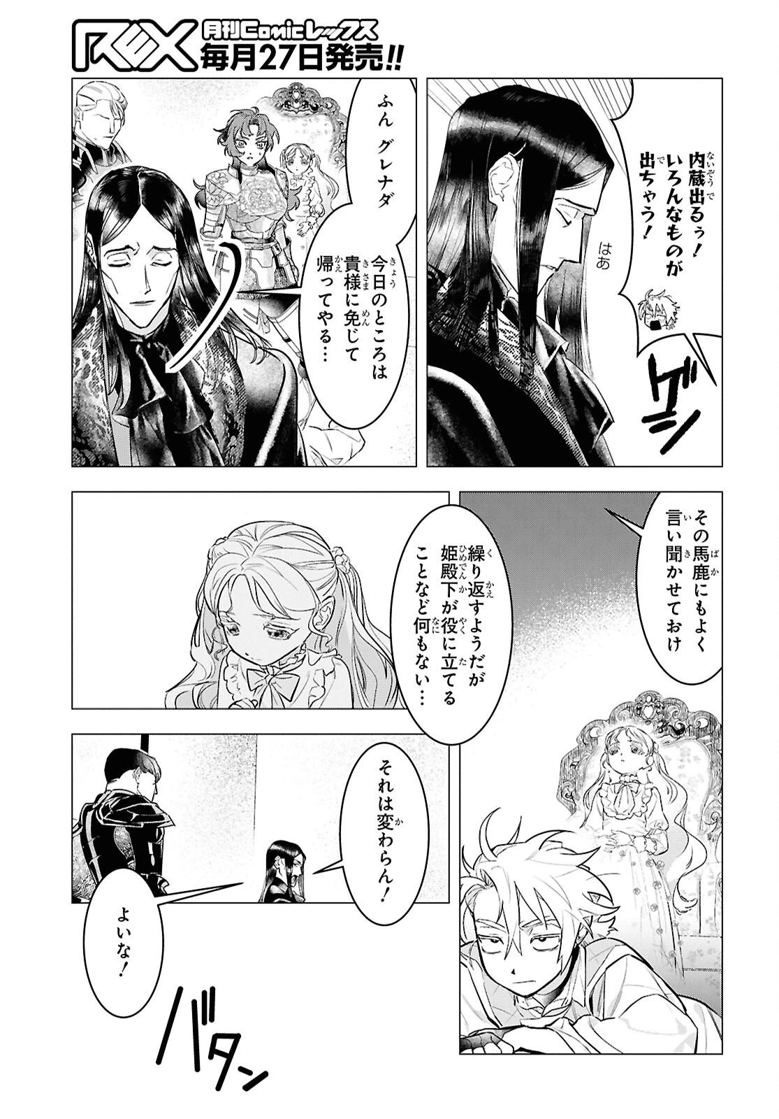 落ちこぼれ衛士見習いの少年。（実は）最強最悪の暗殺者。 第23話 - 25