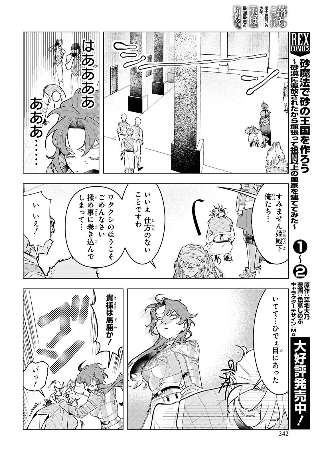 落ちこぼれ衛士見習いの少年。（実は）最強最悪の暗殺者。 第23話 - 26