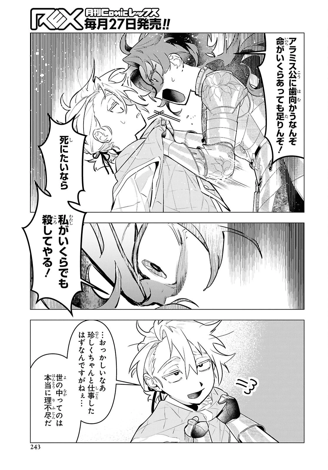 落ちこぼれ衛士見習いの少年。（実は）最強最悪の暗殺者。 第23話 - 27