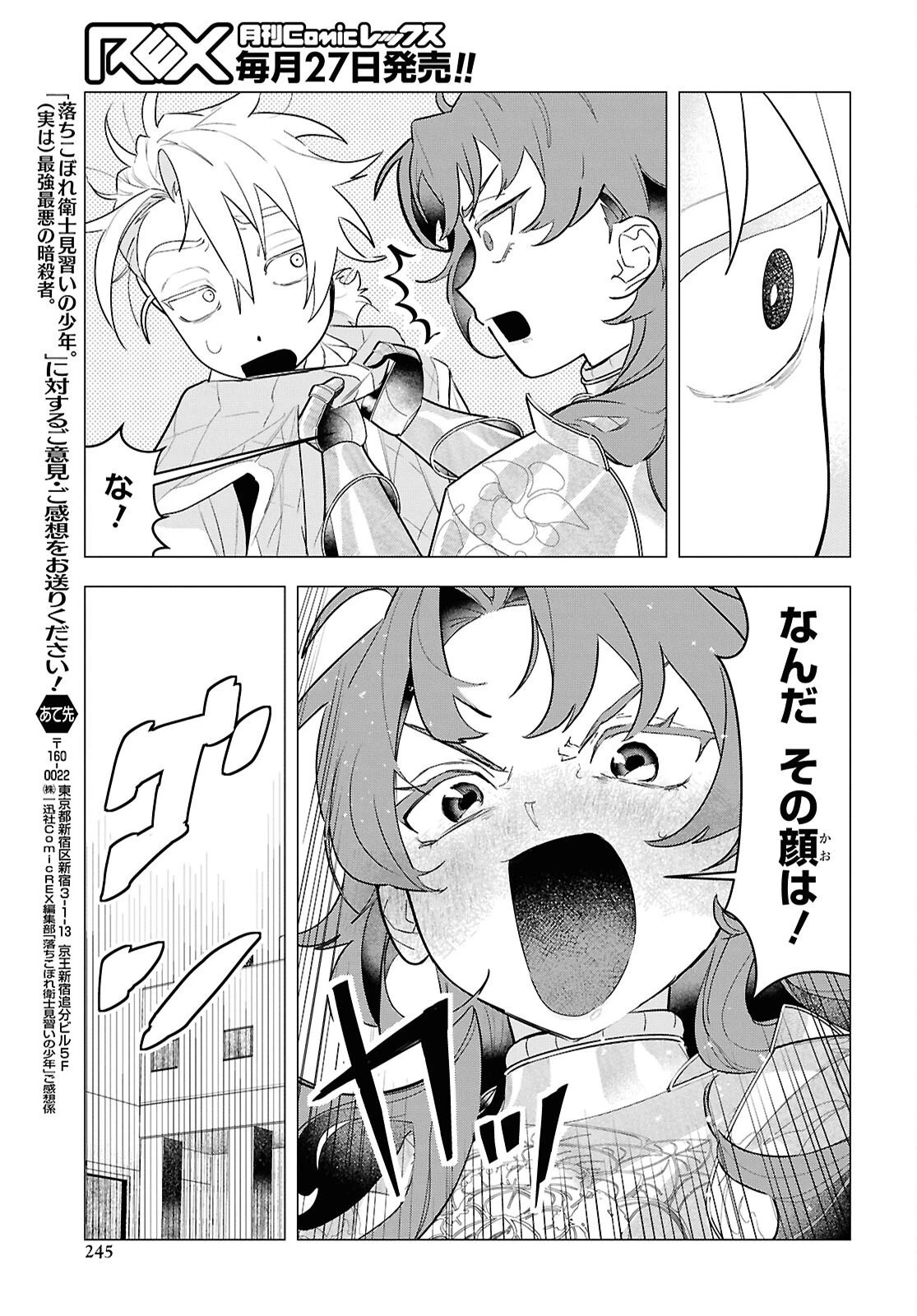 落ちこぼれ衛士見習いの少年。（実は）最強最悪の暗殺者。 第23話 - 29