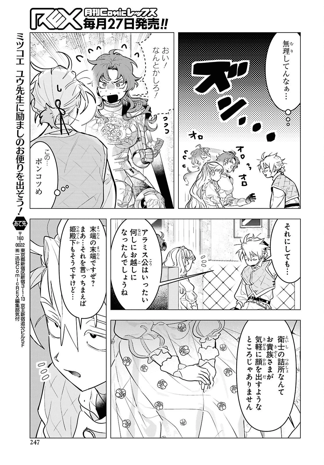 落ちこぼれ衛士見習いの少年。（実は）最強最悪の暗殺者。 第23話 - 31
