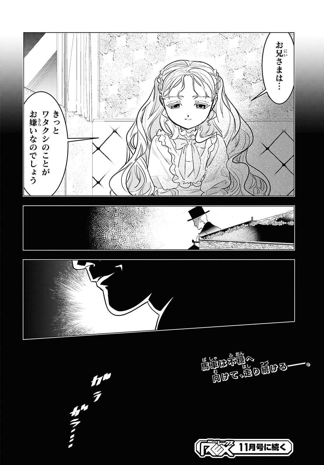 落ちこぼれ衛士見習いの少年。（実は）最強最悪の暗殺者。 第23話 - 32