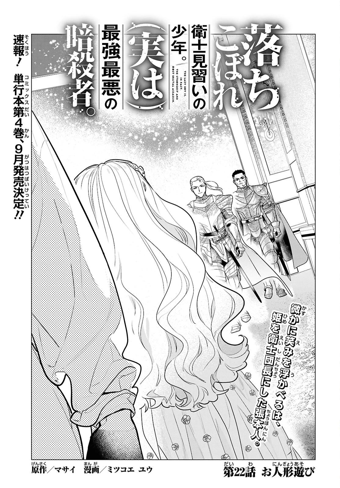 落ちこぼれ衛士見習いの少年。（実は）最強最悪の暗殺者。 第22話 - 1