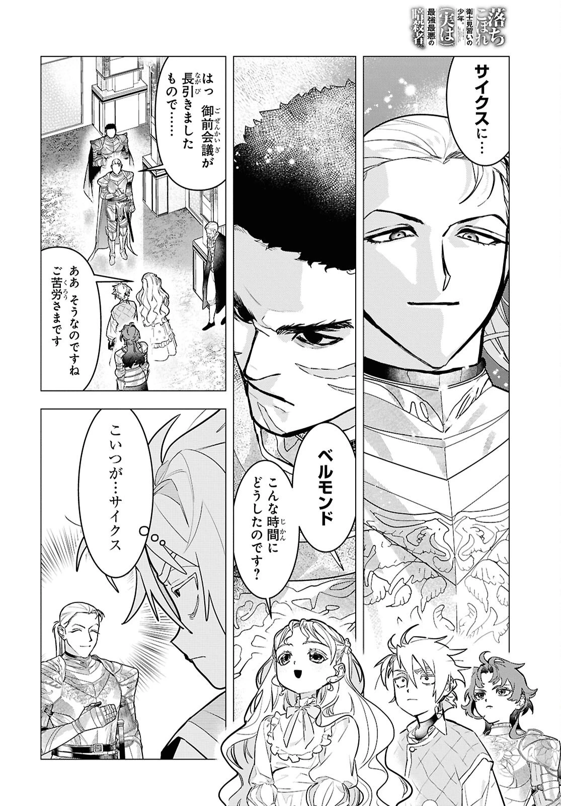 落ちこぼれ衛士見習いの少年。（実は）最強最悪の暗殺者。 第22話 - 2