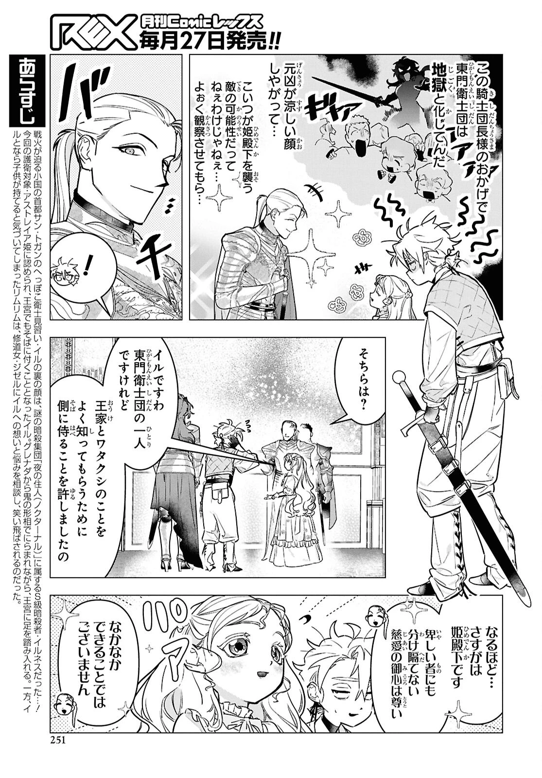 落ちこぼれ衛士見習いの少年。（実は）最強最悪の暗殺者。 第22話 - 3