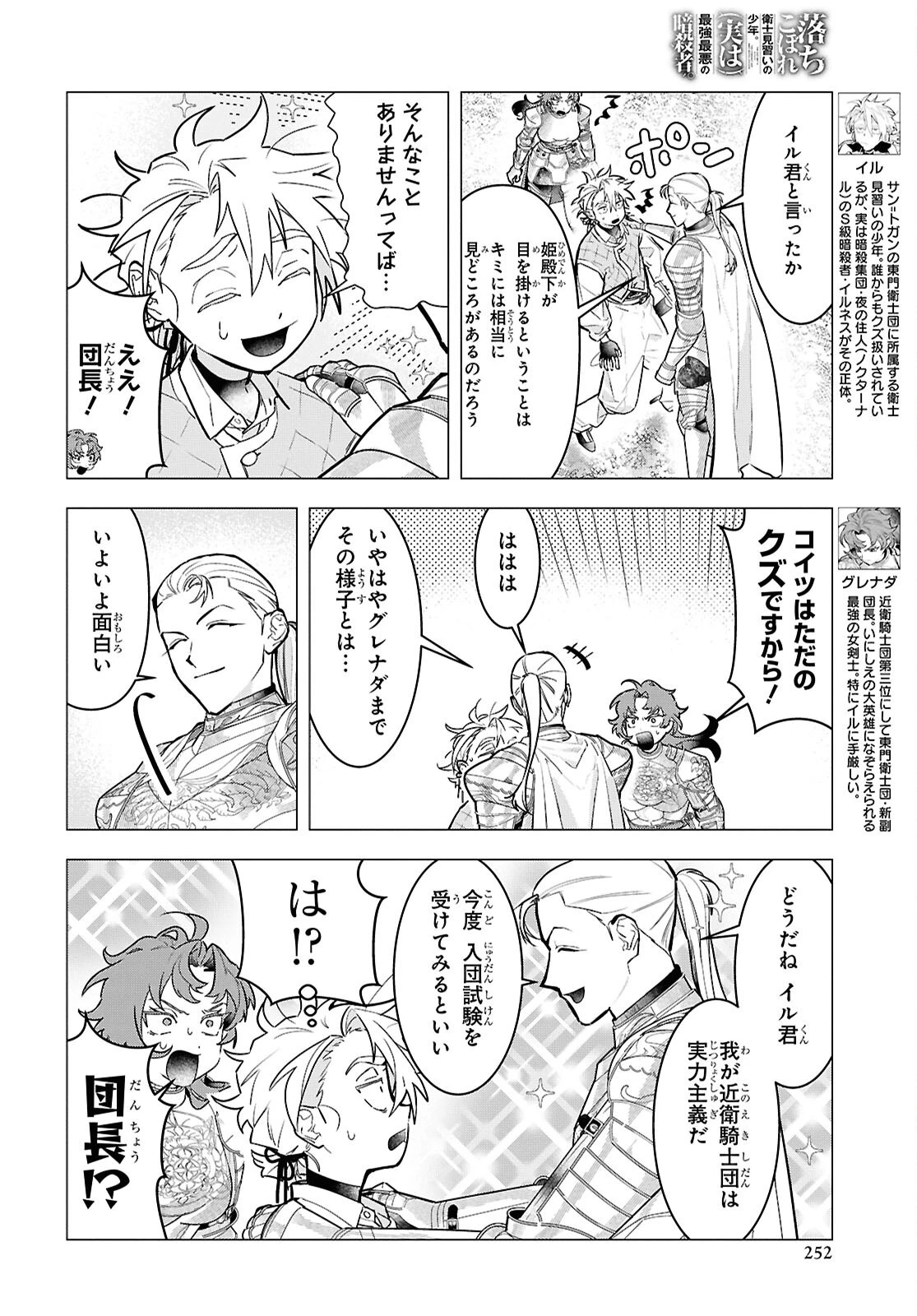 落ちこぼれ衛士見習いの少年。（実は）最強最悪の暗殺者。 第22話 - 4