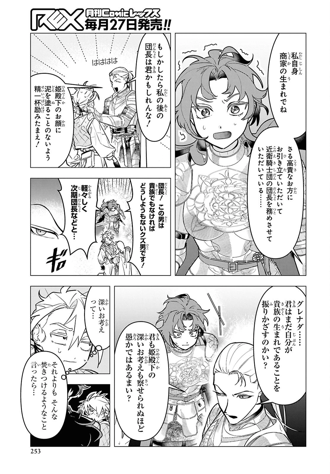 落ちこぼれ衛士見習いの少年。（実は）最強最悪の暗殺者。 第22話 - 5