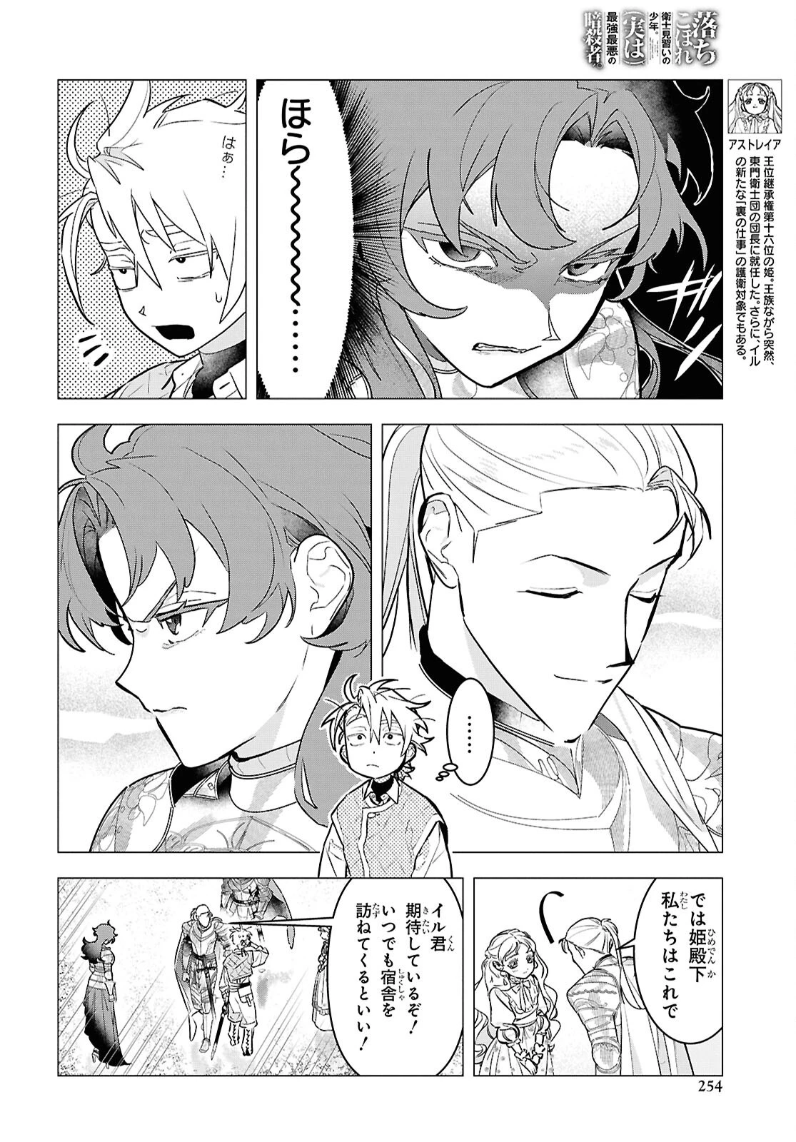 落ちこぼれ衛士見習いの少年。（実は）最強最悪の暗殺者。 第22話 - 6