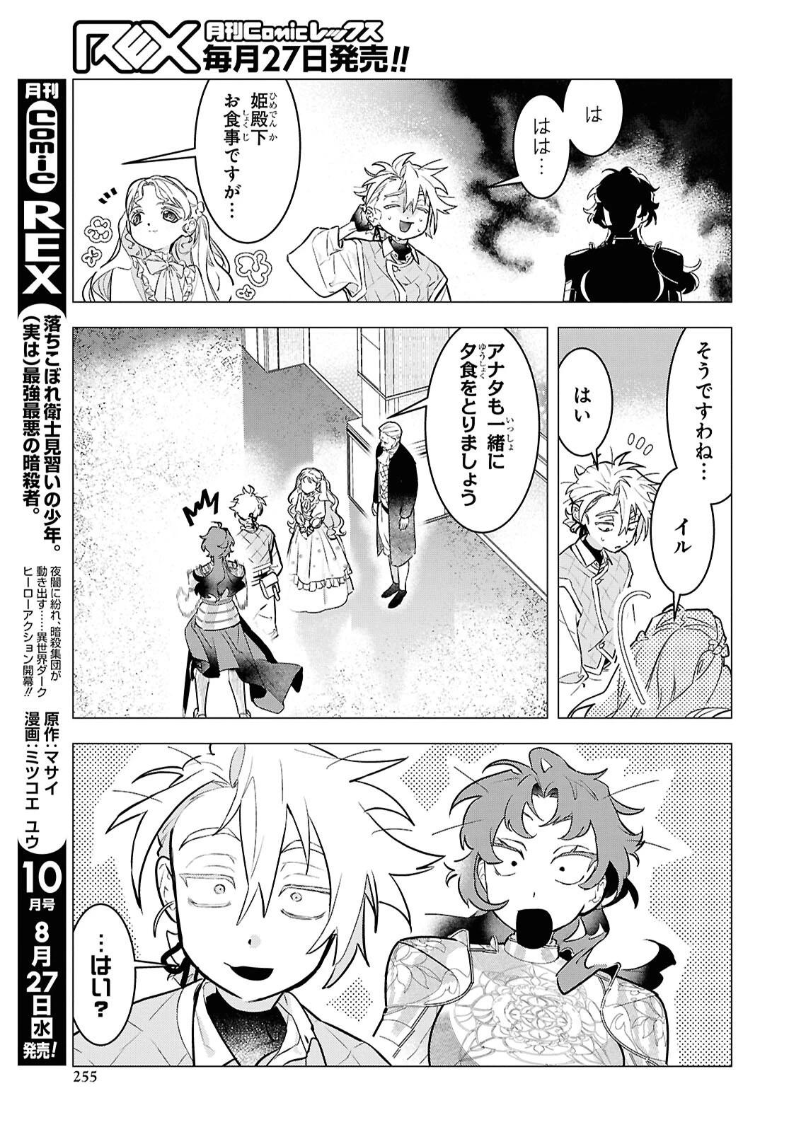 落ちこぼれ衛士見習いの少年。（実は）最強最悪の暗殺者。 第22話 - 7