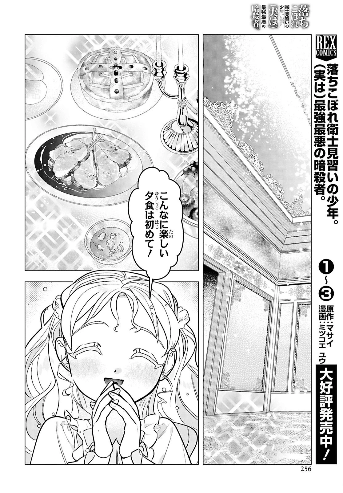 落ちこぼれ衛士見習いの少年。（実は）最強最悪の暗殺者。 第22話 - 8