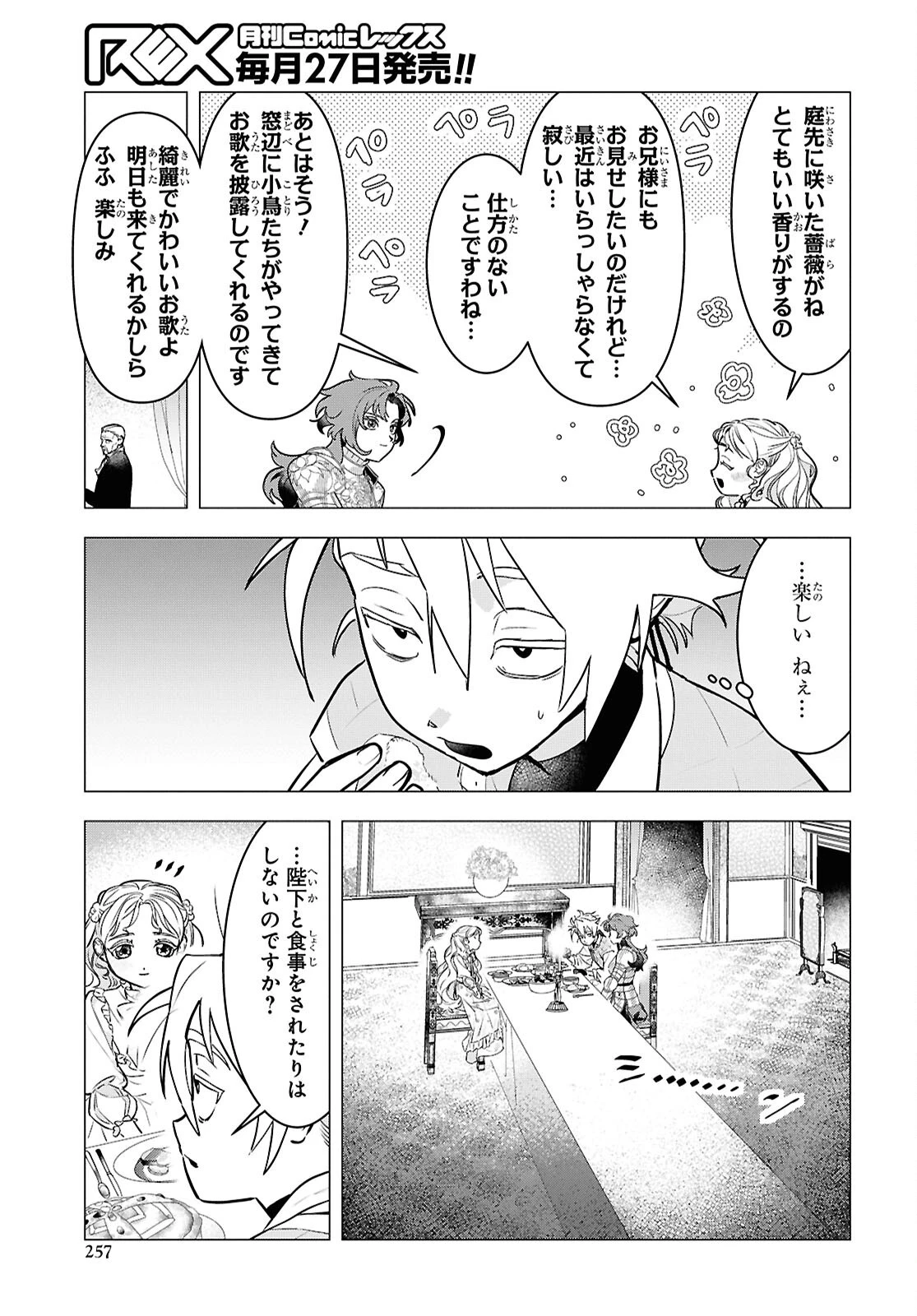 落ちこぼれ衛士見習いの少年。（実は）最強最悪の暗殺者。 第22話 - 9