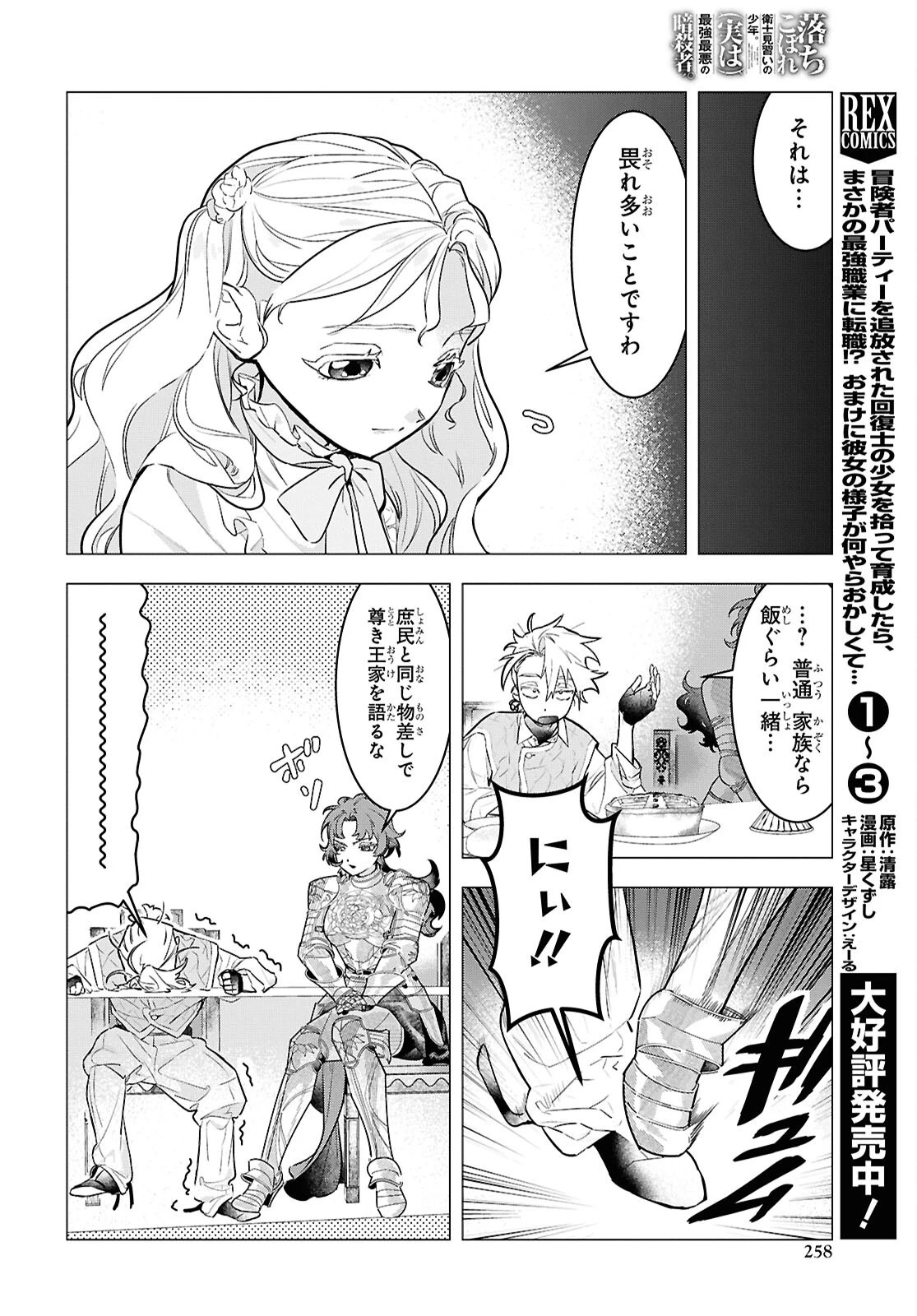 落ちこぼれ衛士見習いの少年。（実は）最強最悪の暗殺者。 第22話 - 10