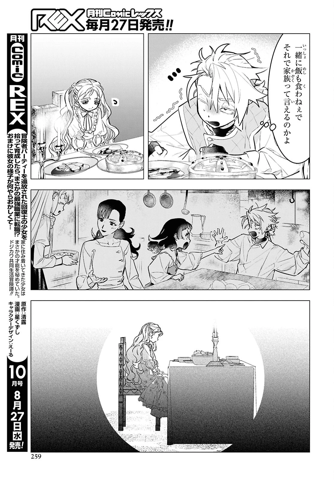 落ちこぼれ衛士見習いの少年。（実は）最強最悪の暗殺者。 第22話 - 11