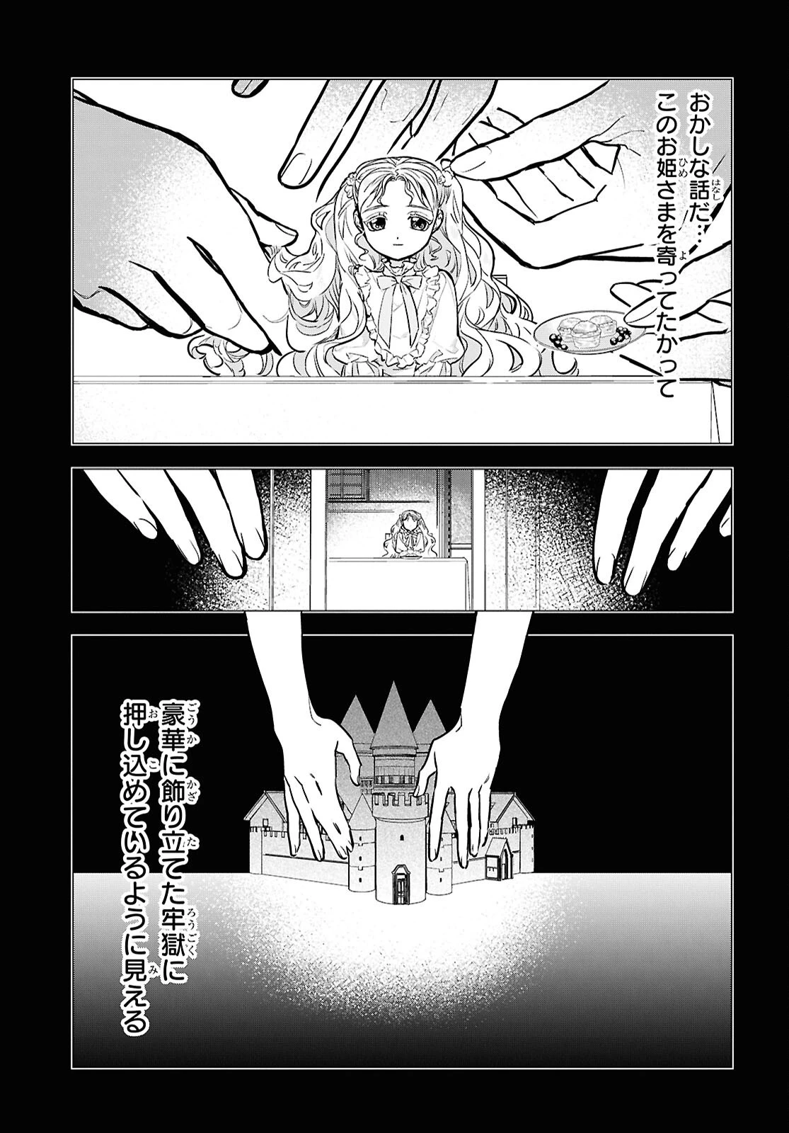 落ちこぼれ衛士見習いの少年。（実は）最強最悪の暗殺者。 第22話 - 13