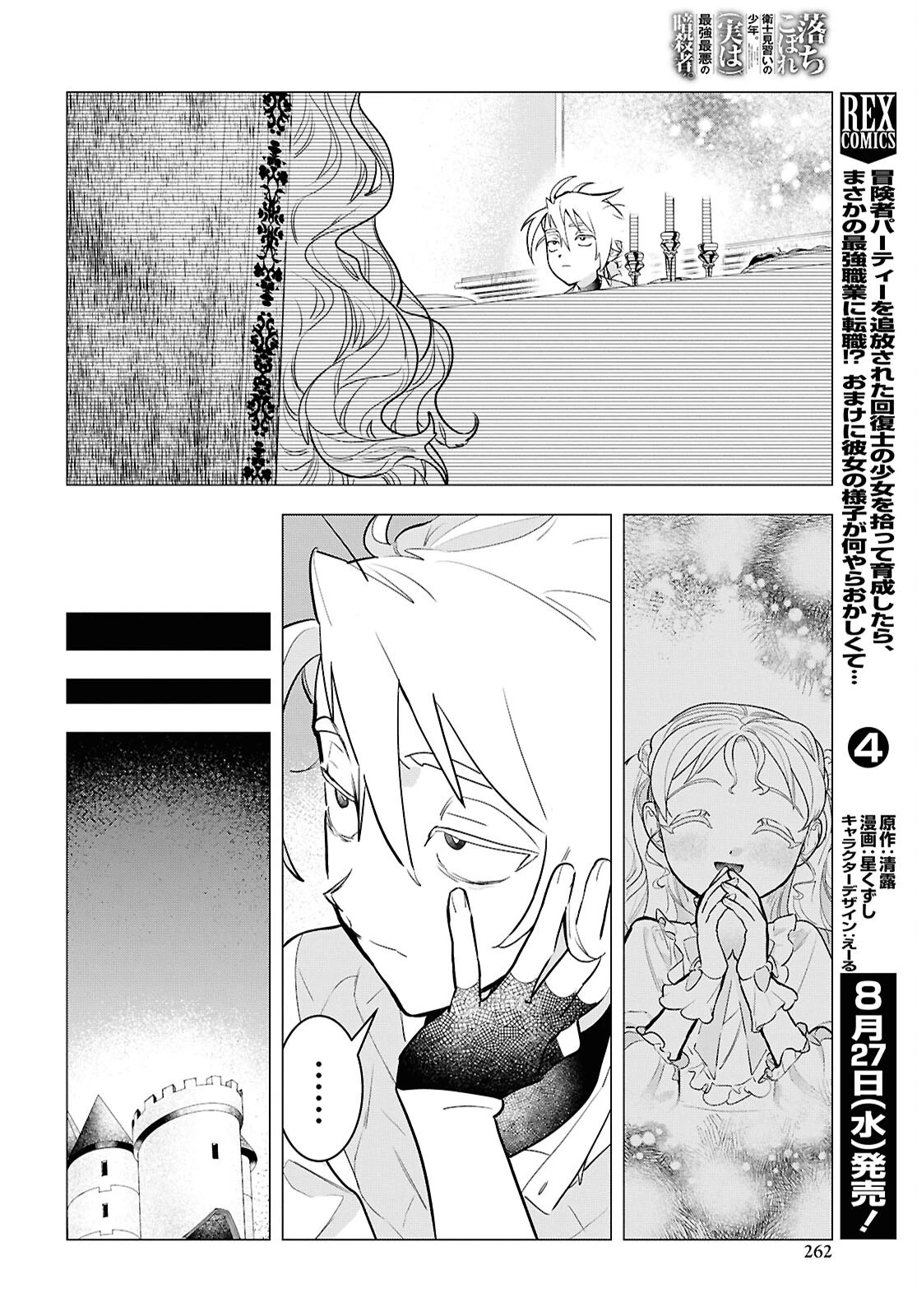 落ちこぼれ衛士見習いの少年。（実は）最強最悪の暗殺者。 第22話 - 14