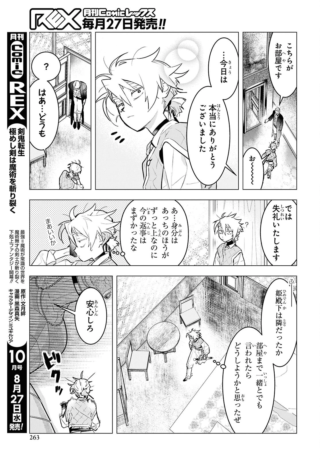 落ちこぼれ衛士見習いの少年。（実は）最強最悪の暗殺者。 第22話 - 15