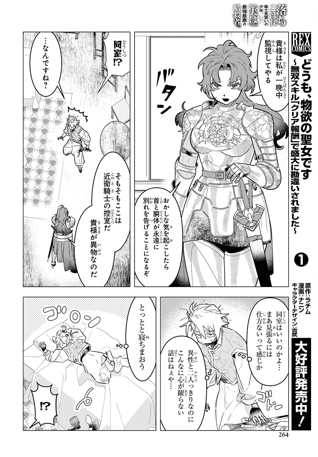 落ちこぼれ衛士見習いの少年。（実は）最強最悪の暗殺者。 第22話 - 16