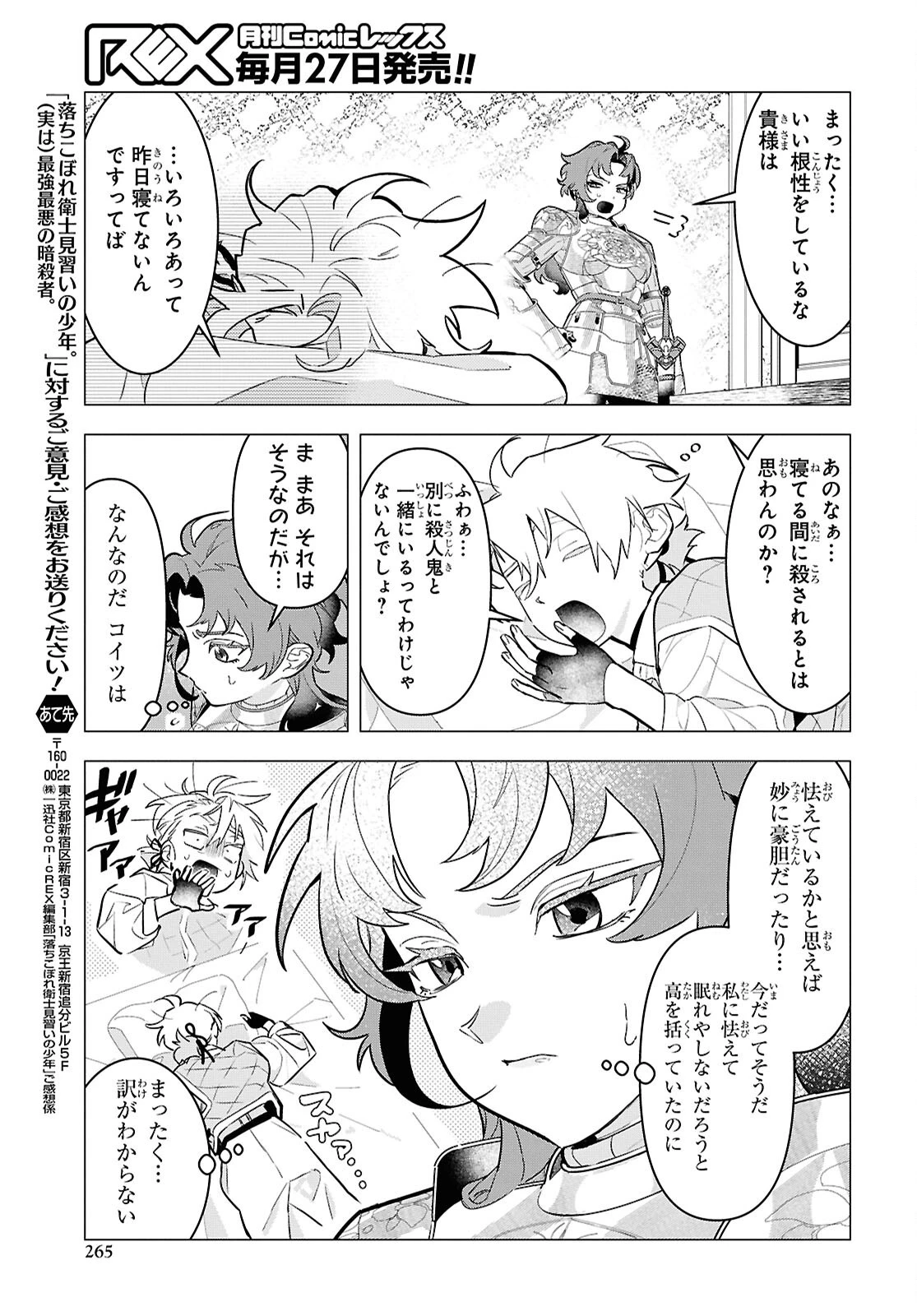 落ちこぼれ衛士見習いの少年。（実は）最強最悪の暗殺者。 第22話 - 17