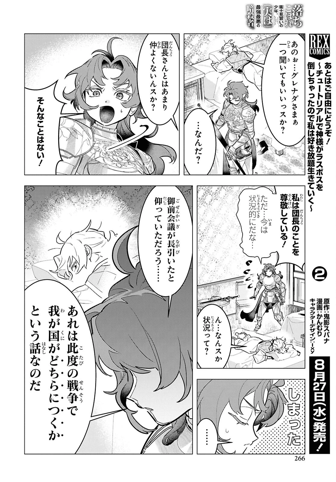 落ちこぼれ衛士見習いの少年。（実は）最強最悪の暗殺者。 第22話 - 18