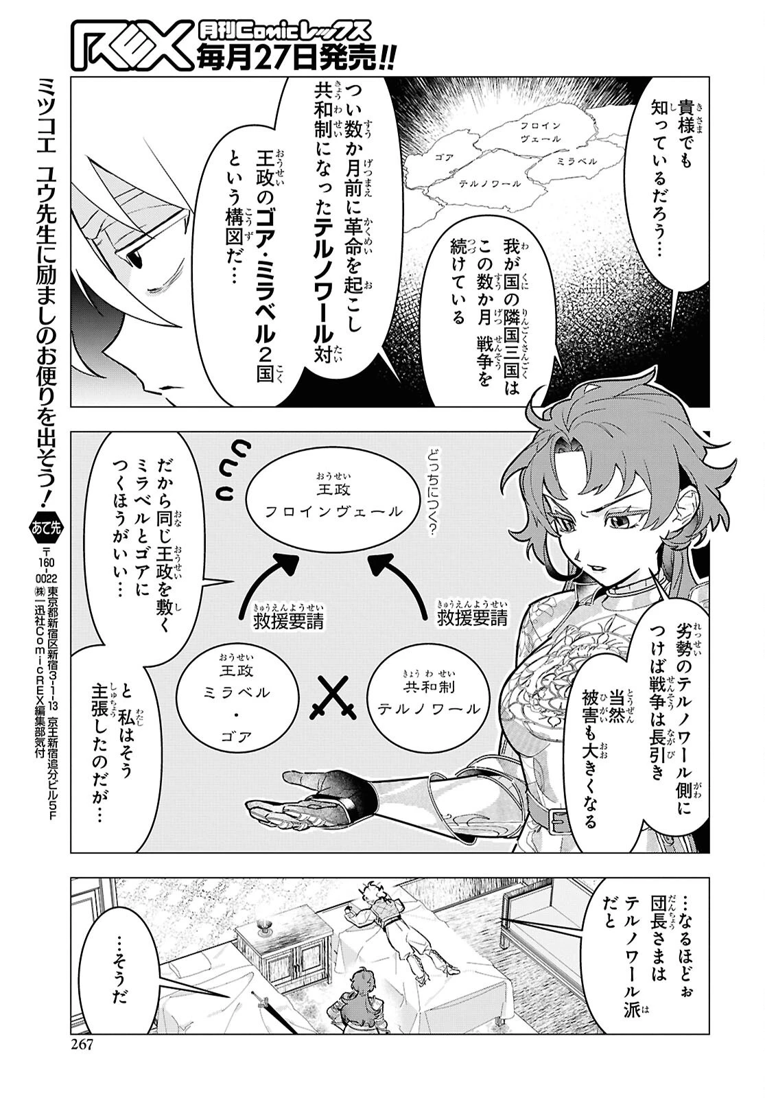 落ちこぼれ衛士見習いの少年。（実は）最強最悪の暗殺者。 第22話 - 19