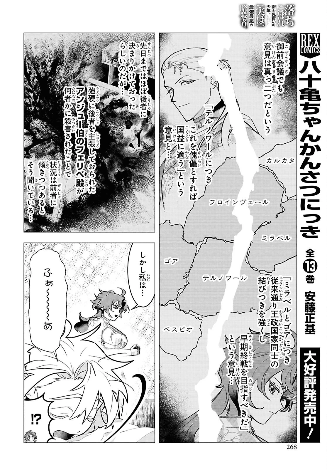 落ちこぼれ衛士見習いの少年。（実は）最強最悪の暗殺者。 第22話 - 20