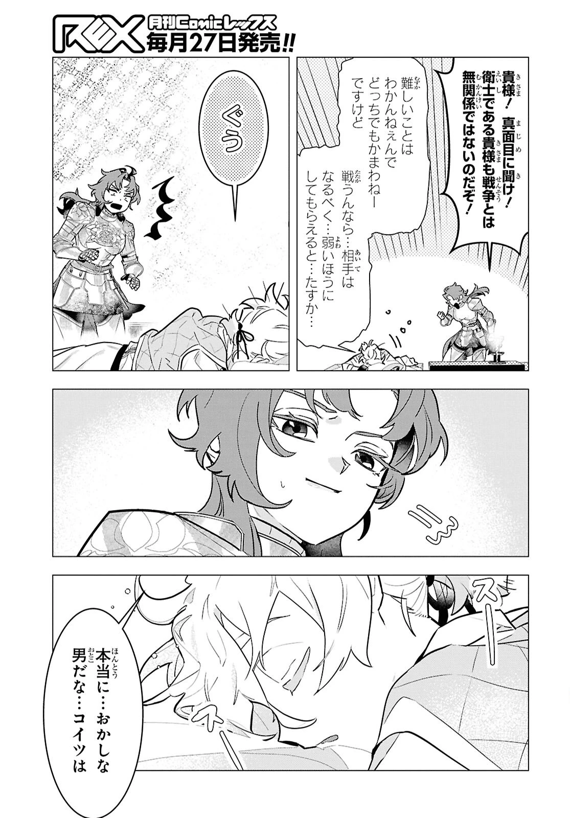 落ちこぼれ衛士見習いの少年。（実は）最強最悪の暗殺者。 第22話 - 21