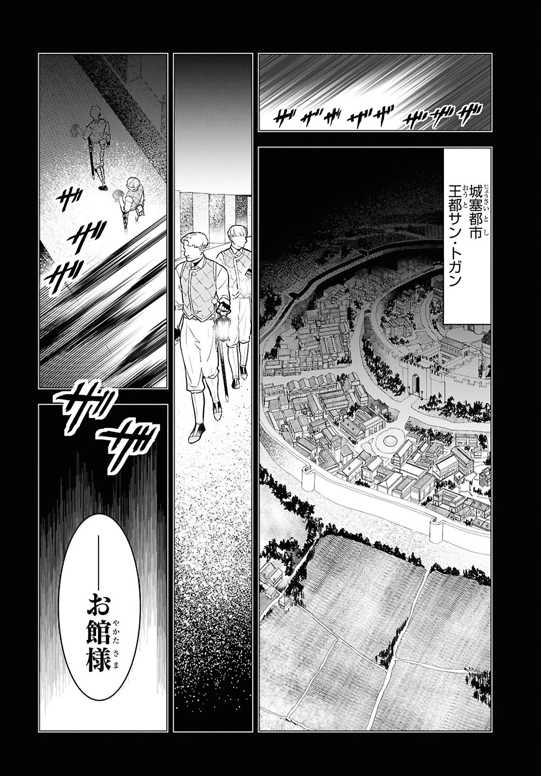 落ちこぼれ衛士見習いの少年。（実は）最強最悪の暗殺者。 第22話 - 22