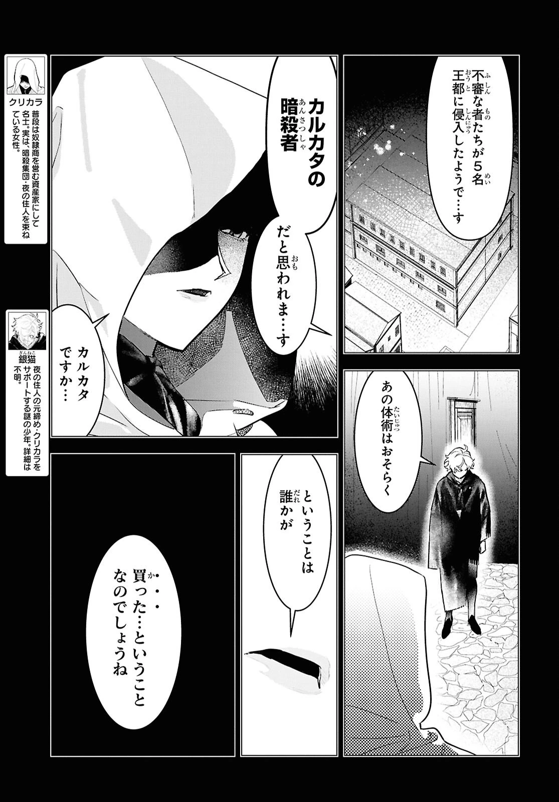 落ちこぼれ衛士見習いの少年。（実は）最強最悪の暗殺者。 第22話 - 23