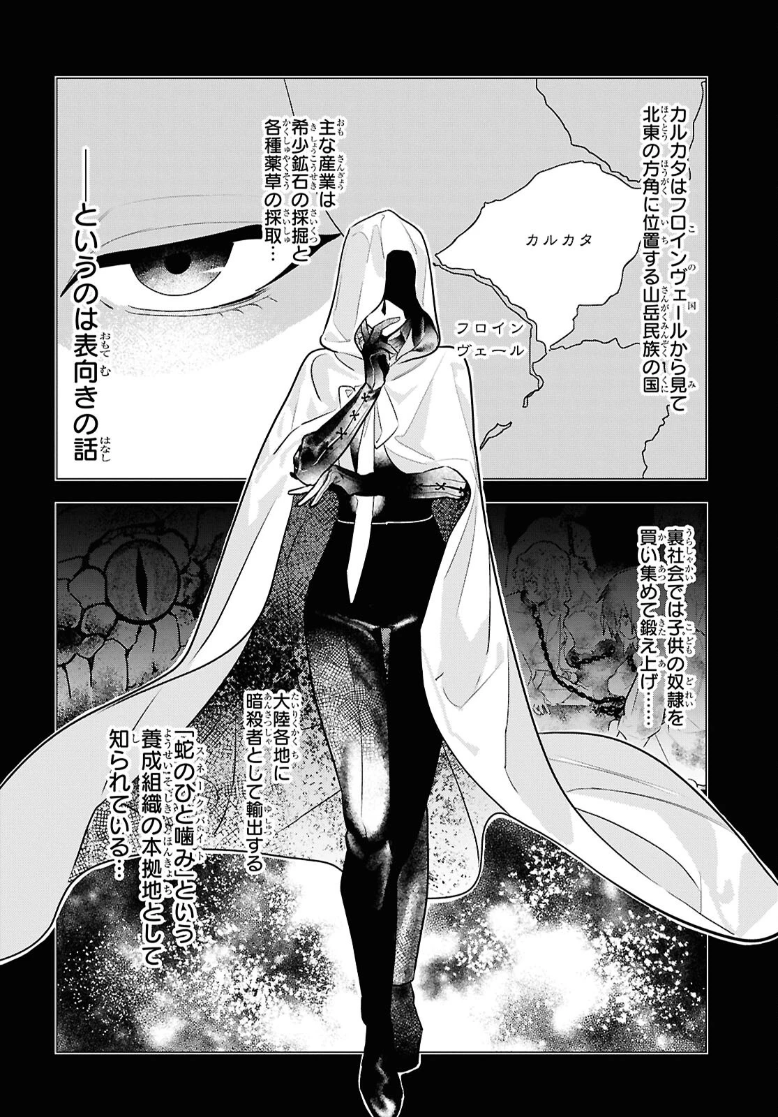 落ちこぼれ衛士見習いの少年。（実は）最強最悪の暗殺者。 第22話 - 24