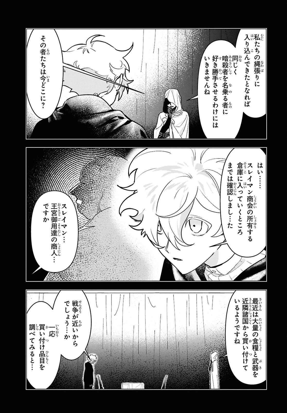 落ちこぼれ衛士見習いの少年。（実は）最強最悪の暗殺者。 第22話 - 25