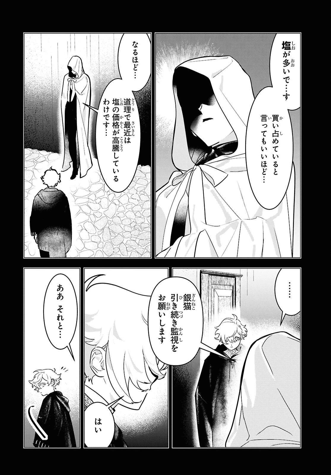 落ちこぼれ衛士見習いの少年。（実は）最強最悪の暗殺者。 第22話 - 26