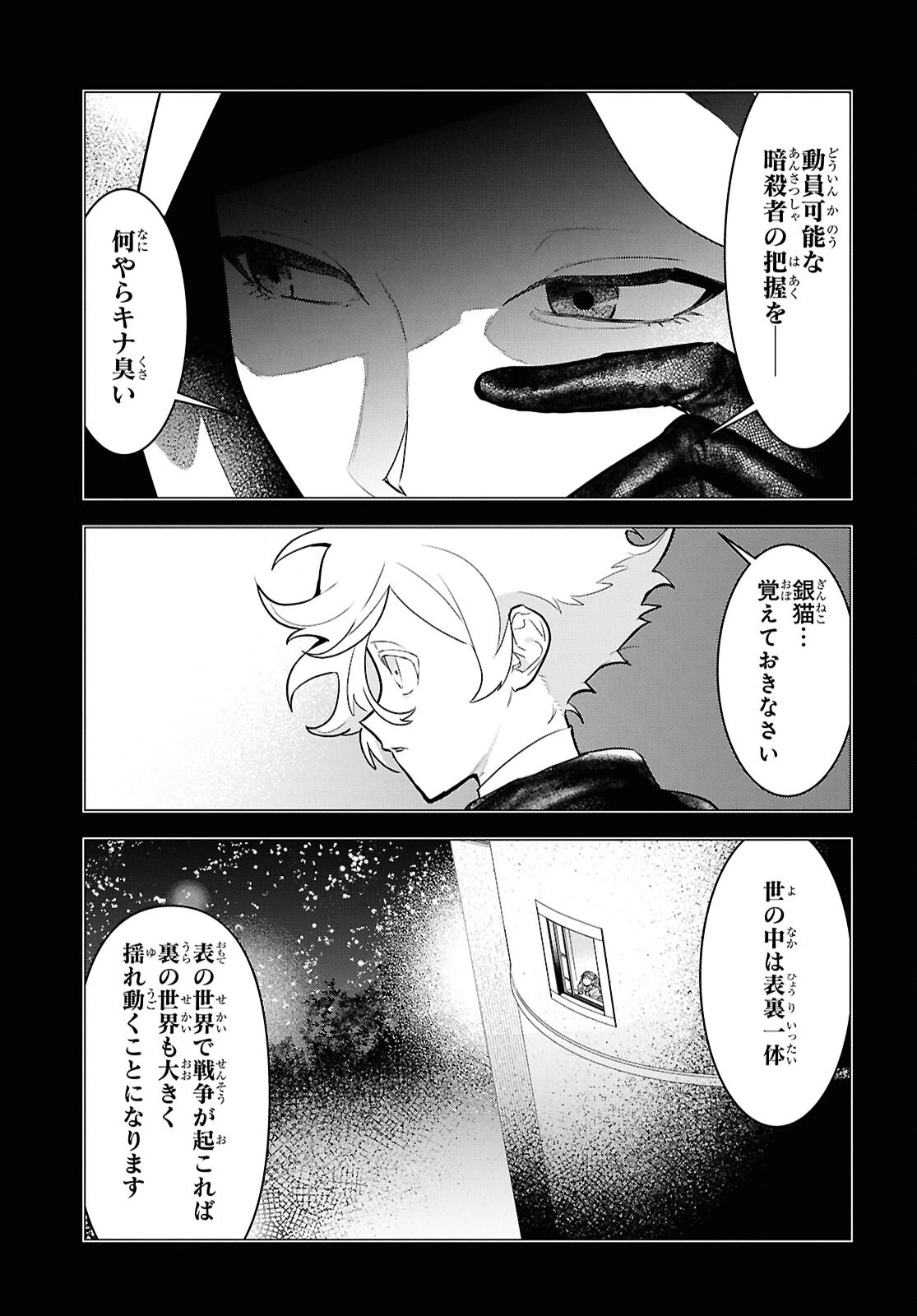 落ちこぼれ衛士見習いの少年。（実は）最強最悪の暗殺者。 第22話 - 27