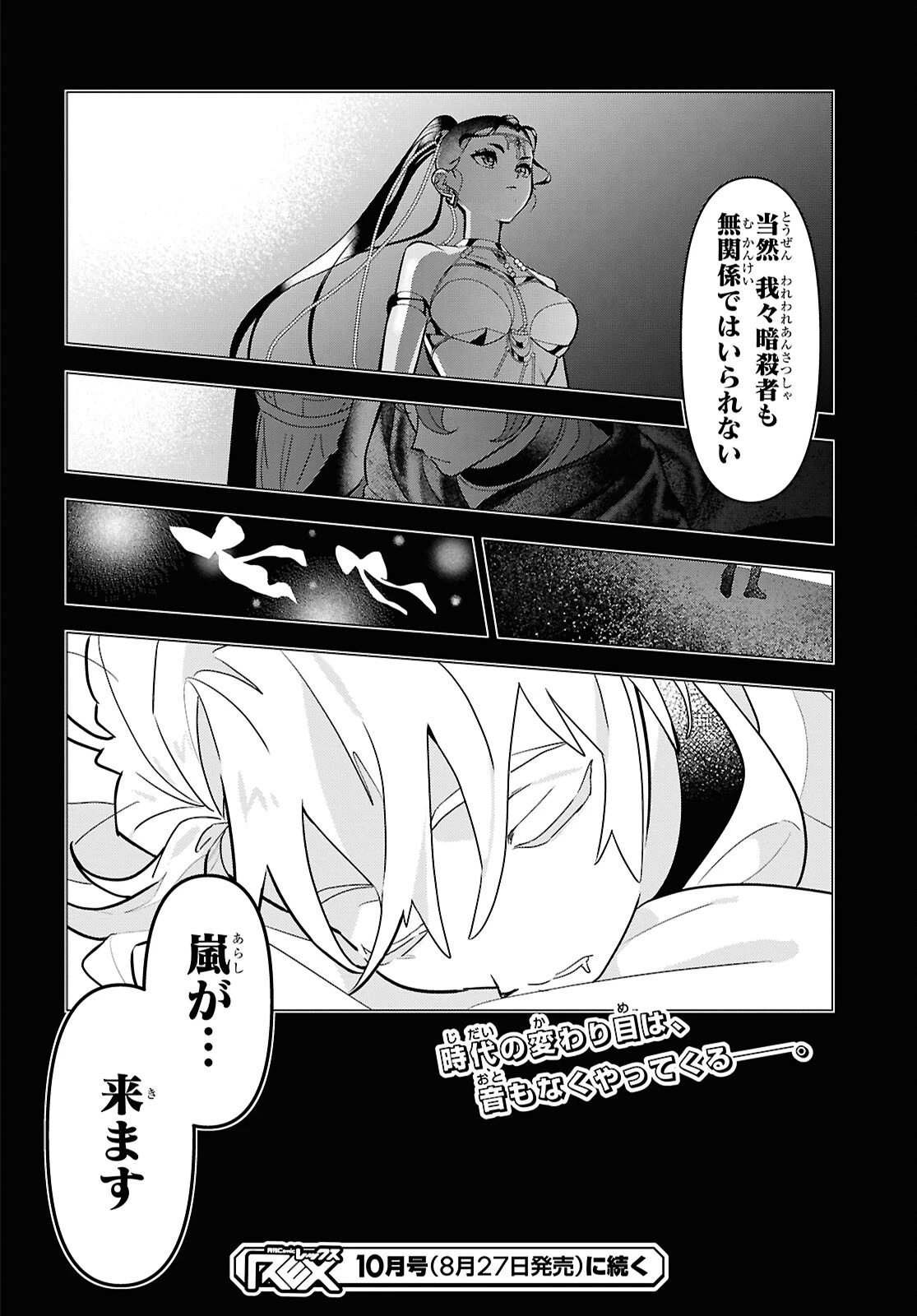 落ちこぼれ衛士見習いの少年。（実は）最強最悪の暗殺者。 第22話 - 28