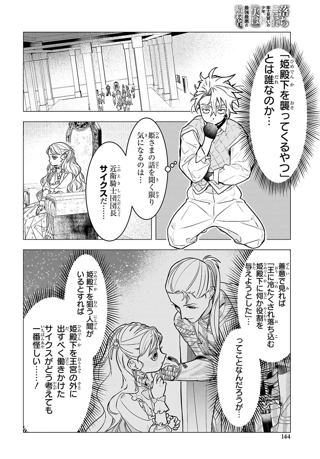 落ちこぼれ衛士見習いの少年。（実は）最強最悪の暗殺者。 第21話 - 2